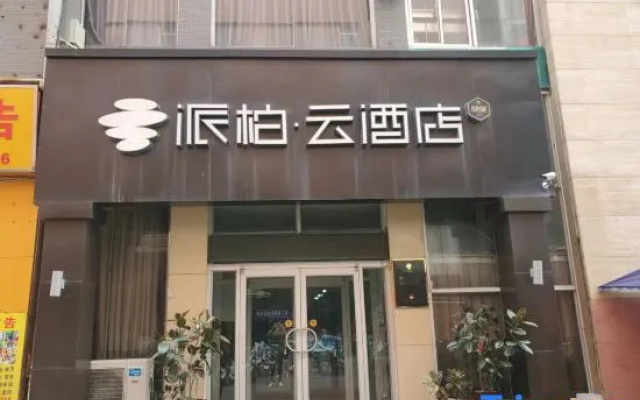 Homeinn Pebble Hotel (Zhengding Railway Station)