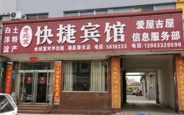 Laobeijing Express Hotel
