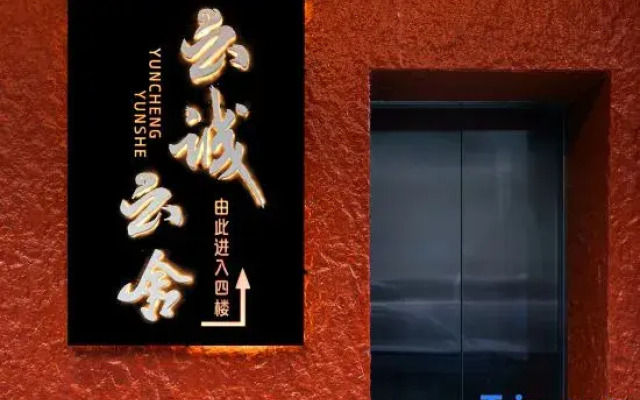 Yuncheng Yunshe Homestay (Luoyang Lijingmen  Luoyigucheng Branch)