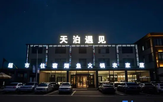Lake Jingpo Tianbo Yujian Hotel (Lake Jingpo Scenic Area)