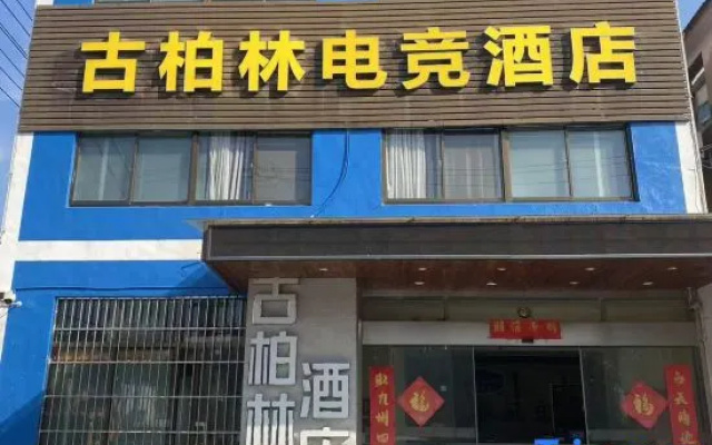 Nanjing gubolin E-sports Hotel – Exterior – Nanjing