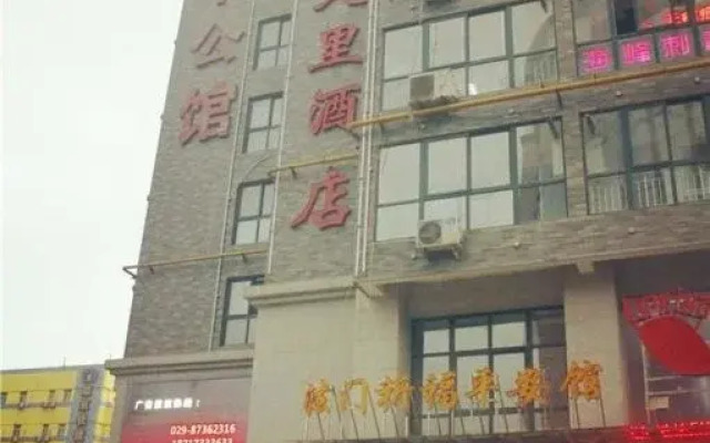 Xi'an Chuntianli Hotel