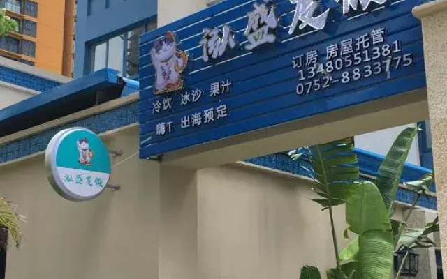 Hongsheng Holiday Apartment (Huidong Vanke Shuangyuewan)