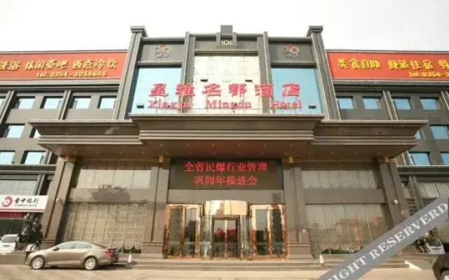 Xingya Mingdu Hotel