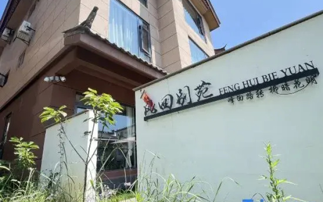 Yulongfeng Huibieyuan
