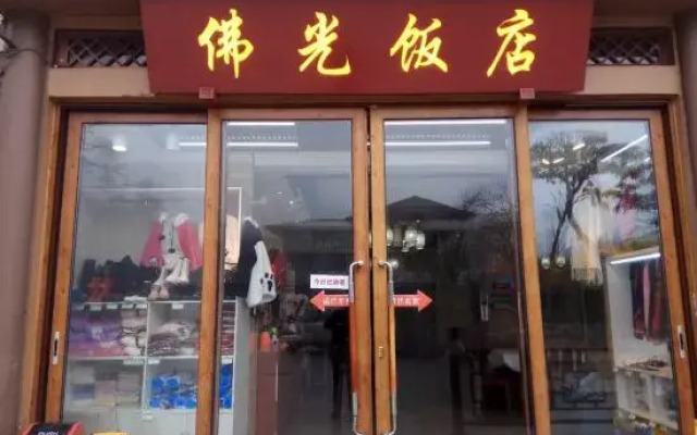 Foguang Hotel