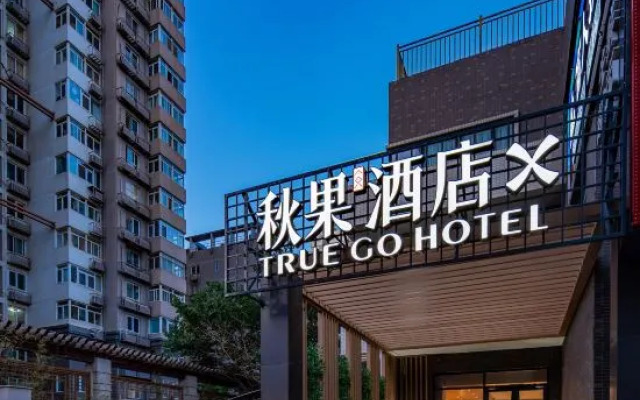 Qiuguo Hotel X (Beijing University of Technology Shilihe Subway Station)