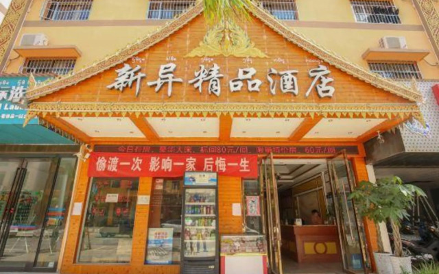 Jinghong Xinyi Boutique Hotel