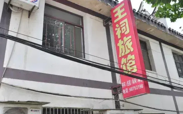 Feixi Wangci Hotel (Sanhe Ancient Town Scenic Area)