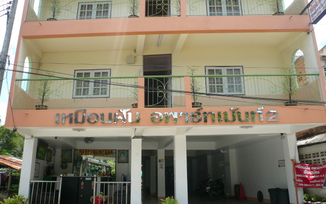 Muean Fun Apartment 2