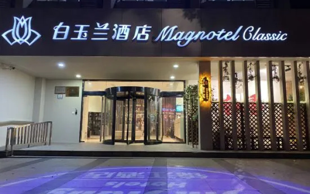 Magnotel Hotel (Nanchang Bayi Square People's Park Metro Station) — фото 2