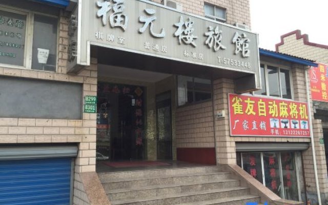 Fuyuanlou Hostel