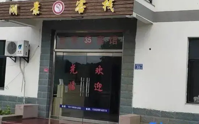 Taining Lakeview Inn