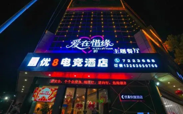 Shanggao U8 E-Sports Hotel (Shanggao County People's Government)