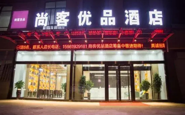 Shankee Tea Style Hotel (Xinzheng Shuanghu Avenue Subway Station)