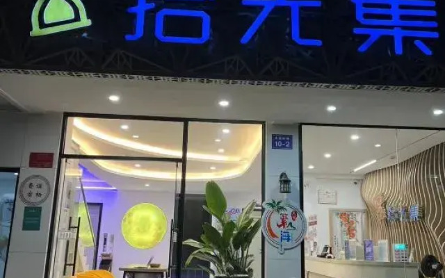 Yunxi • Shiguang Boutique Homestay (Dadonghai Branch)