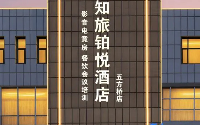 Beijing Zhilv Boyue Hotel (Huiduogang Shopping Center) – Exterior – Beijing