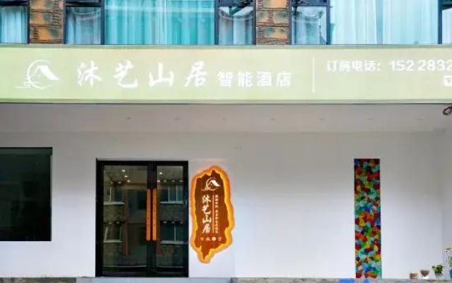 Muyi Mountain Residence Smart Hotel (Siguniang Mountain Style Street)