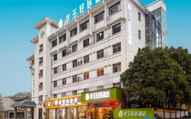 Huayu Qingju Hotel (Pingxiang Municipal Government)