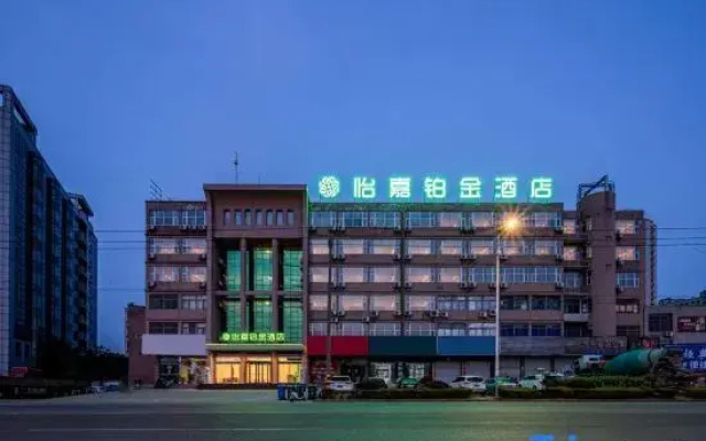 Yijia Platinum Hotel (Wenyou South Road Red Sun Logistics Building)