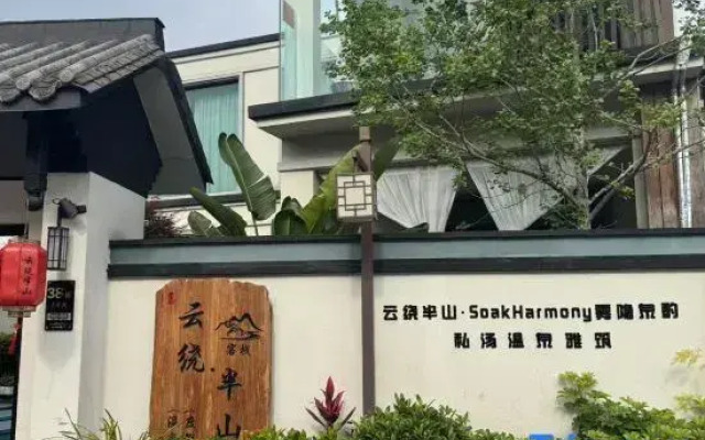 Tengchong Yunrao Banshan Hot Spring Inn