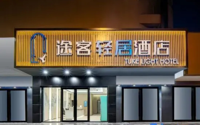 TUKE LIGHT HOTEL (Yangzhou University Slender West Lake South Gate)