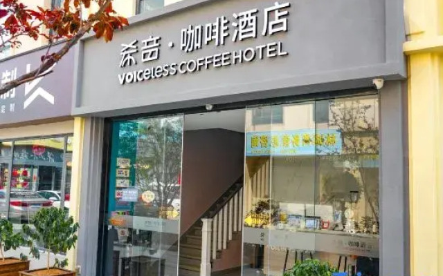 Xiyin Coffee Hotel (Baoshan High-speed Railway Station)