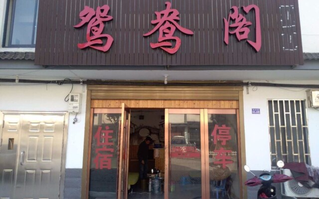 Wuzhen Yuanyang Pavilion Inn