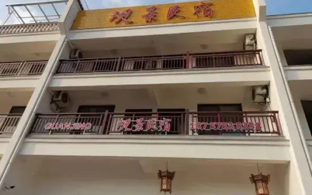 Xinchang Guanjing Homestay