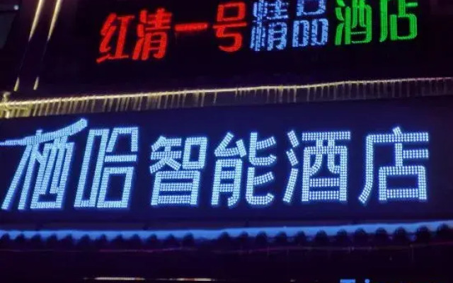 Qiha Smart Hotel