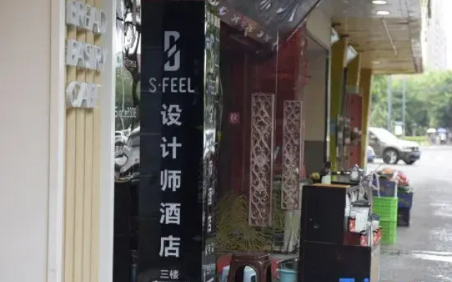 SFeel Designer Hotel (Chengdu Zijing Shenxianshu Yulin)