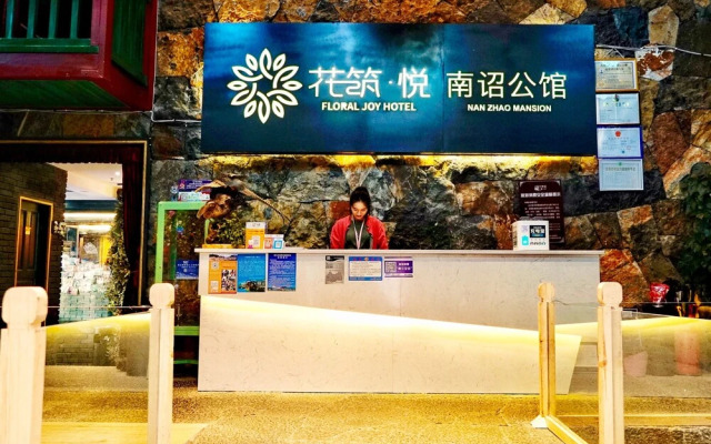 Laomofang Boutique Hotel Nanzhao