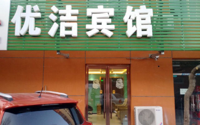 Beijing Youjie Business Hotel