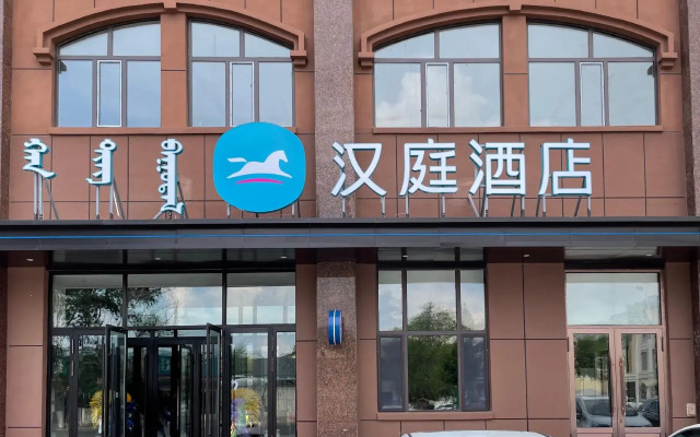 Hanting Hotel Hailar Zhongxue Street Juran's Home