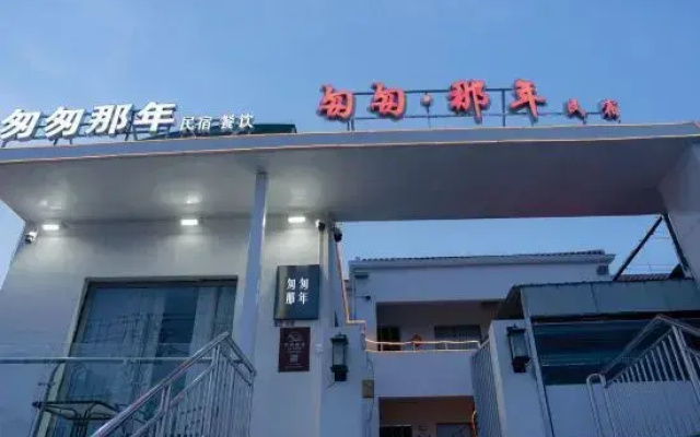 Rush Year Homestay (Lian Dao Shop)