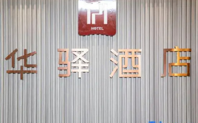 Huayi Collection Hotel (Harbin West Railway Station Hasi Wanda Branch)
