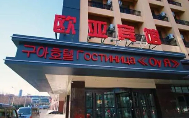 Hunchun Eurasian Hotel (Ouya Yanbai Shopping Center International Passenger Transport Station) – Exterior – Yanbian