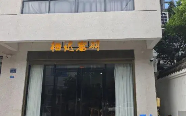 Wuyishan Qi Chi Shan She (Jiuquxi Bamboo Raft Wharf Branch)