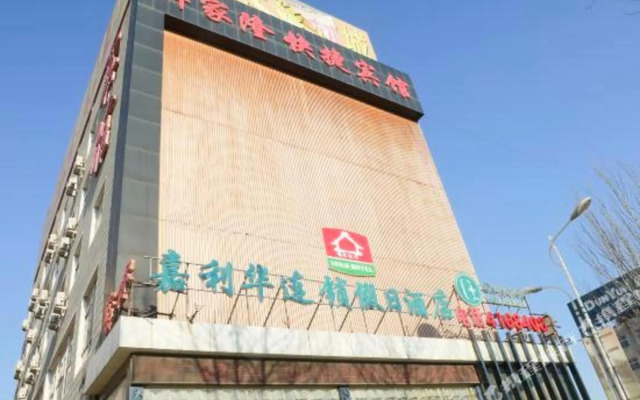 Yijialong Express Hotel (Zhangjiakou South Railway Station Construction Engineering College Store)