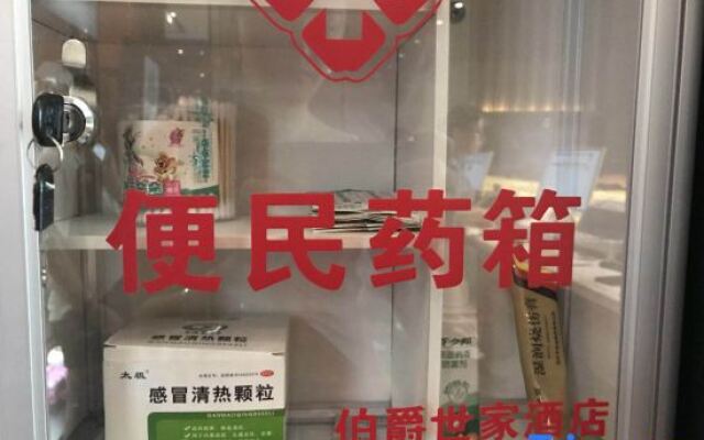 Bojue Shijia Hotel (Tongling Beidou Xingcheng)