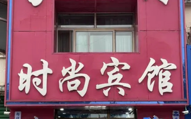 Baihe fashion hotel in tao nan city