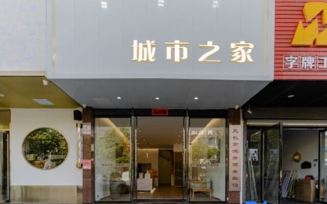 Citi Home Hotel (Tianchang Municipal Government Yuanlin Road)