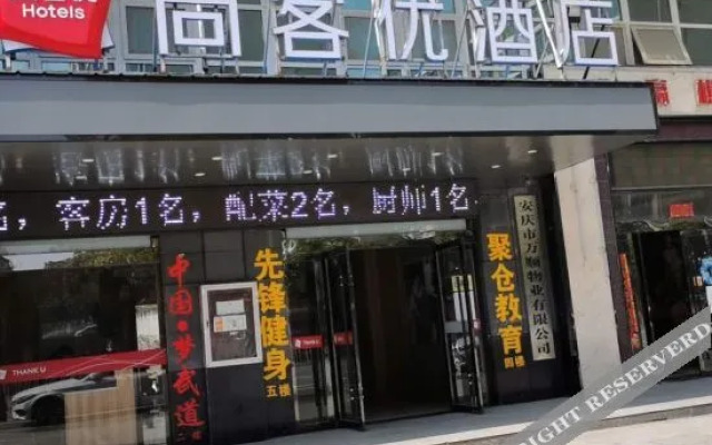 Shankee Hotel (Anqing Yixiu District Government University Town)
