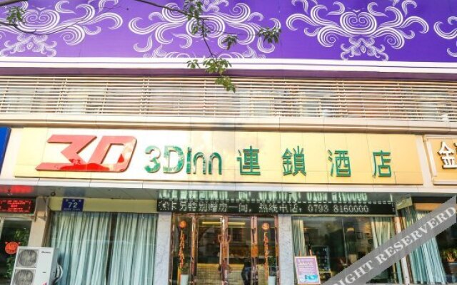上饶3D时尚精品连锁酒店