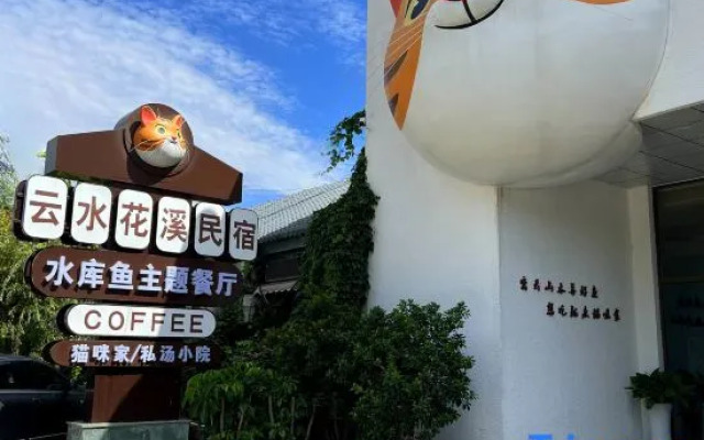Yunshui Huaxi Homestay