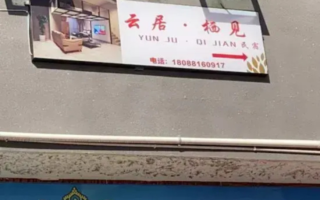 Yunju Qijian Homestay (Mangshi Airport Branch)