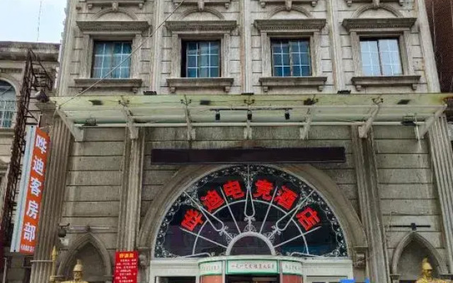 Yiyang Wudi E-sports Hotel