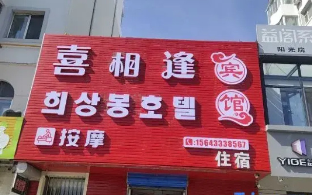 Yanji Xi Meet hotel