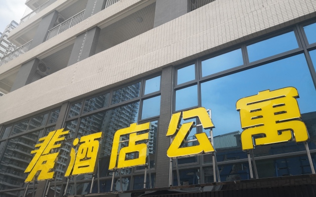 尚悦假日公寓（东莞东坑店）