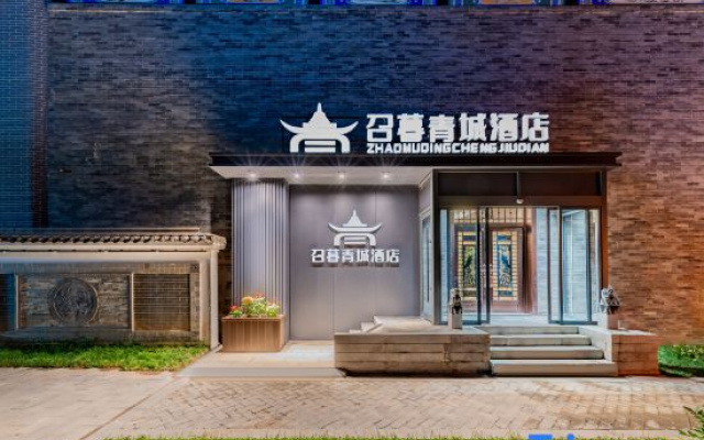 Zhaomu Qingcheng Hotel (Dazhao Temple Scenic Area Branch)